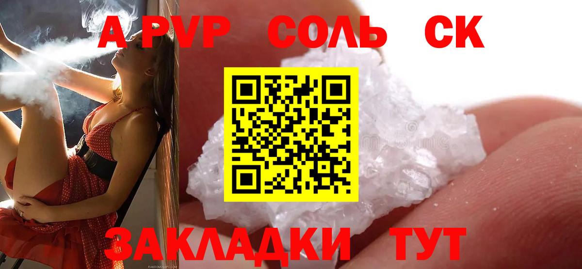 Ливны  Alpha PVP VHQ  APVP  Alpha PVP Crystall  Вход с VPN  А ПВП Crystall 
