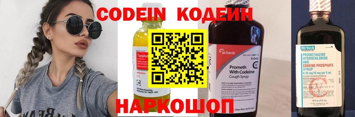Codein напиток Lean (лин)  Codein напиток Lean (лин)  Ливны  Вход с VPN 