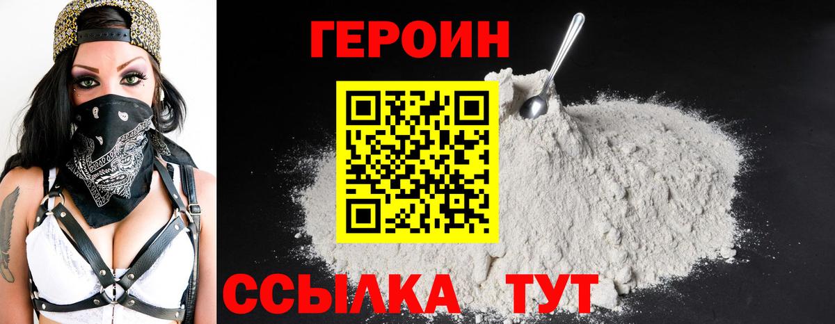 ГЕРОИН VHQ  Вход с VPN  ГЕРОИН  Ливны 