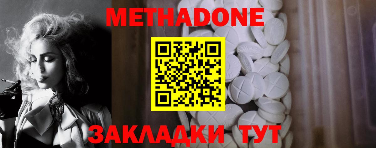 Метадон мёд Ливны